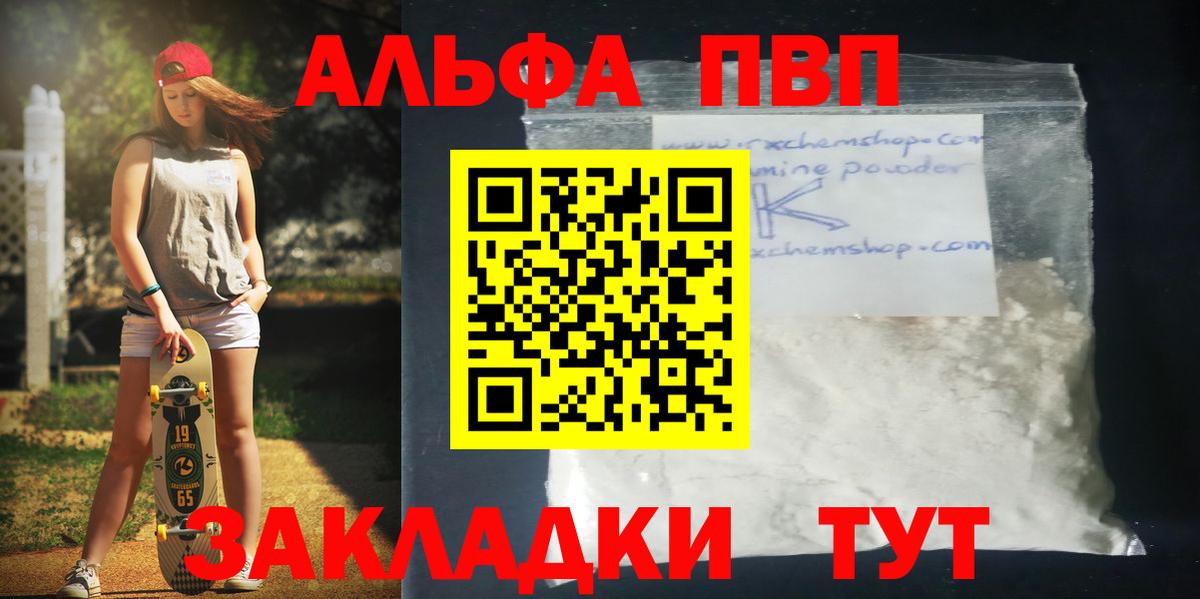 A PVP кристаллы Павлово