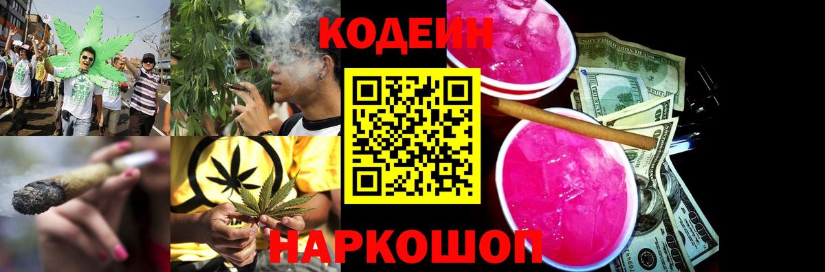 Кодеин напиток Lean (лин)  Вход с VPN  Павлово 