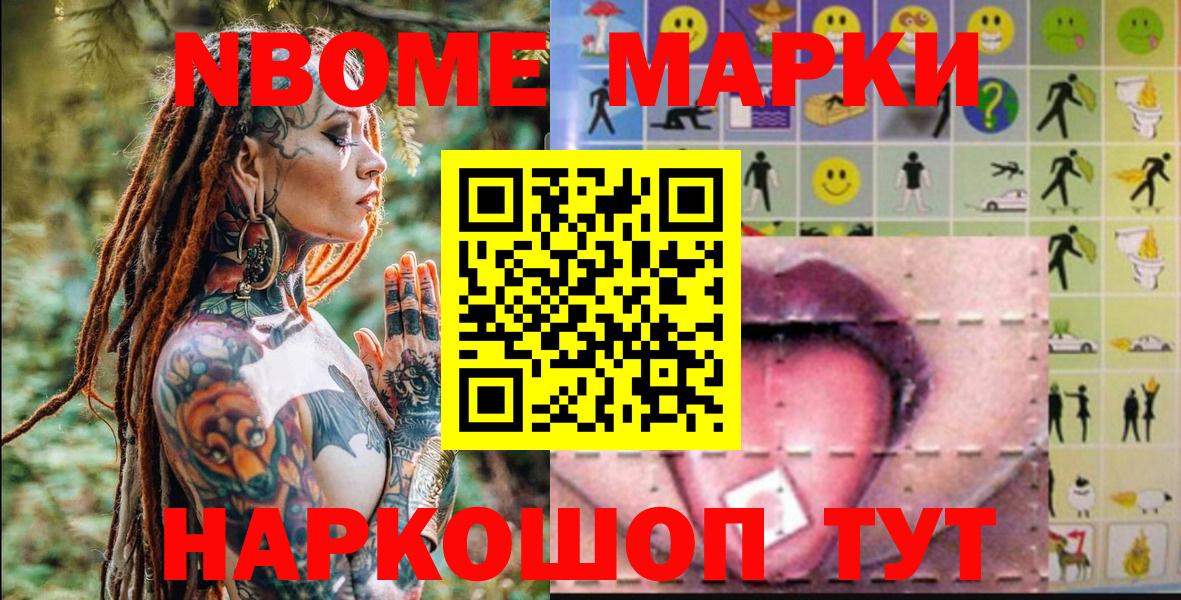 Марки N-bome 1,5мг Павлово
