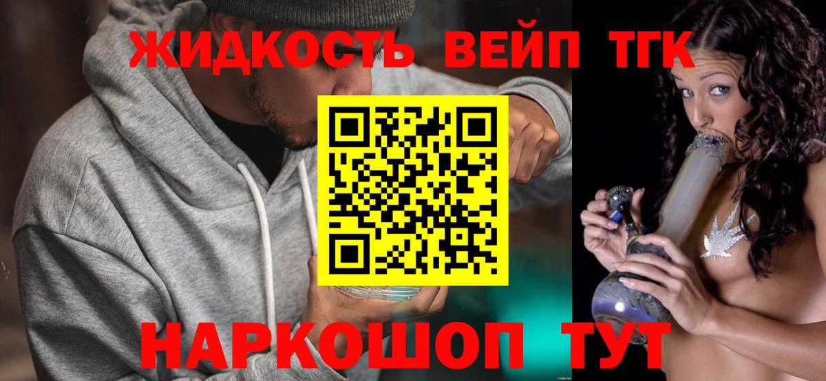 Дистиллят ТГК вейп с тгк  Вход с VPN  Павлово 